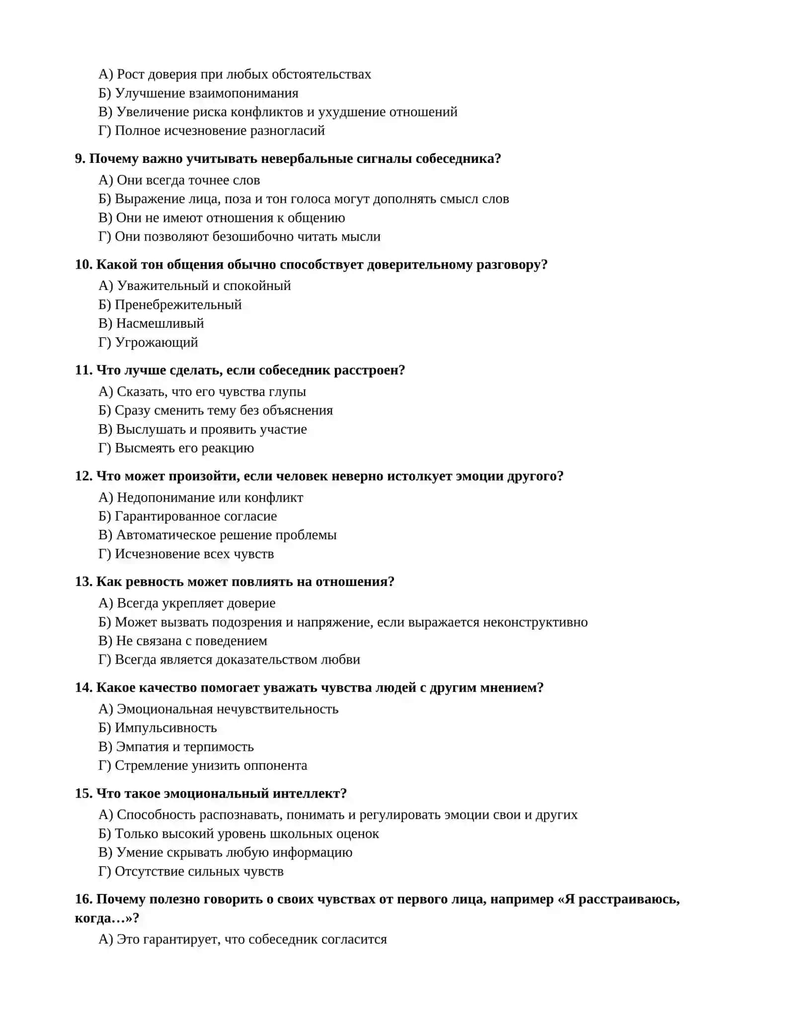 ТЕСТЫ ПО ПСИХОЛОГИИ 2