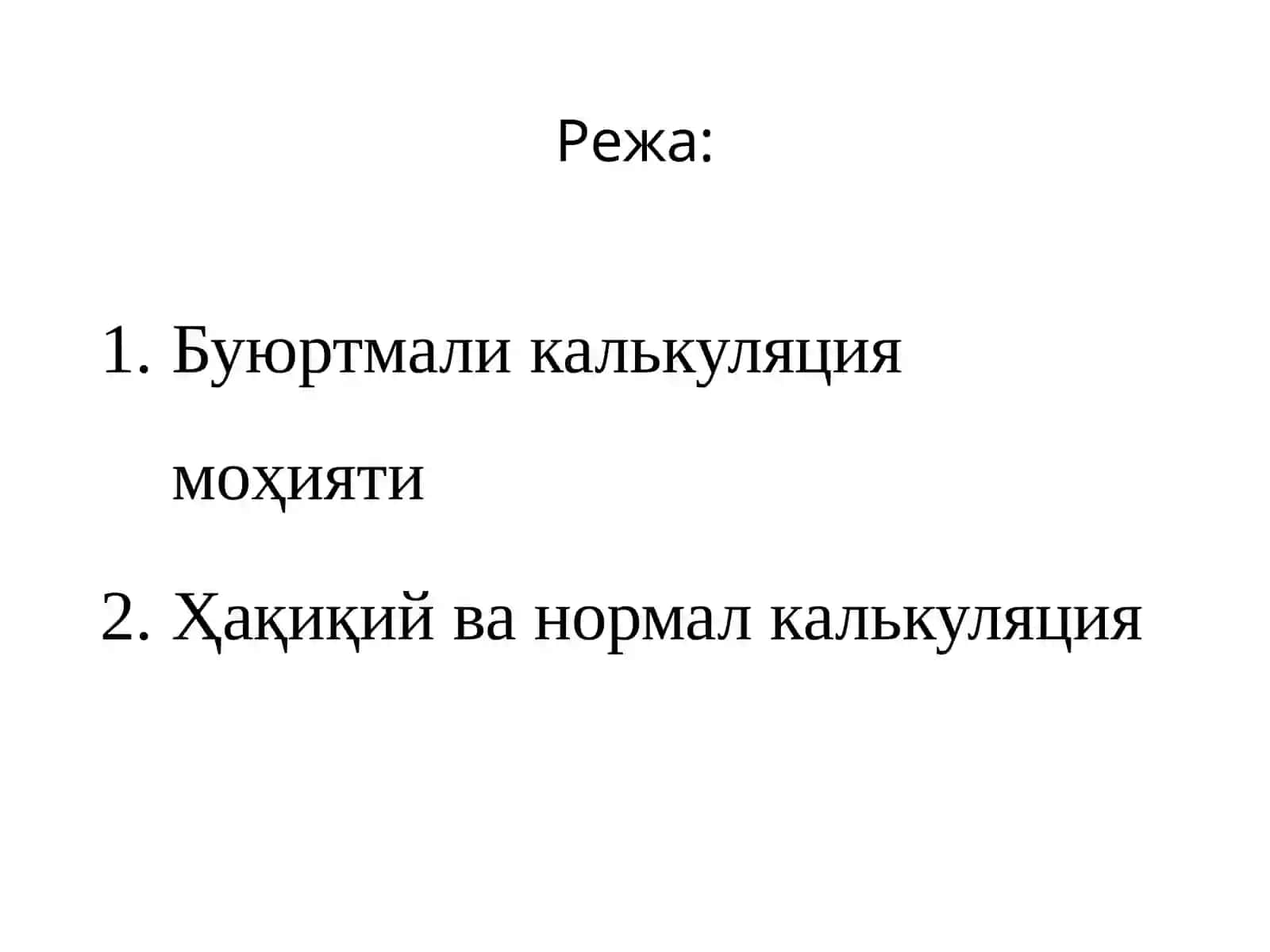 БУЮРТМАЛИ КАЛЬКУЛЯЦИЯ 2