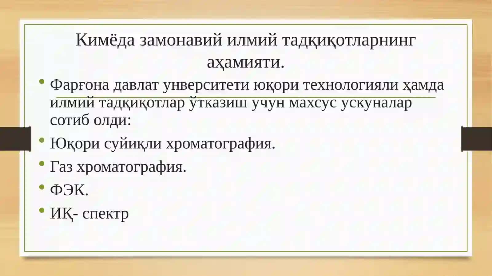 Кимё фанида замонавий тадқиқот усуллари 2
