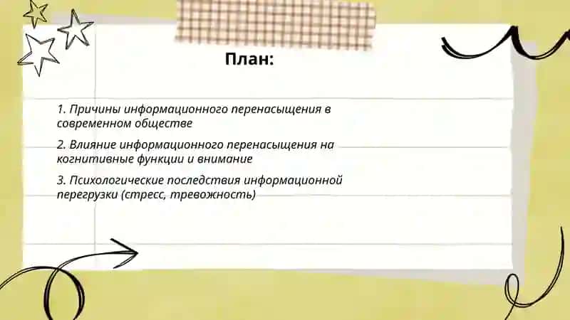 Проблемы информационного перенасыщения в современном обществе 2