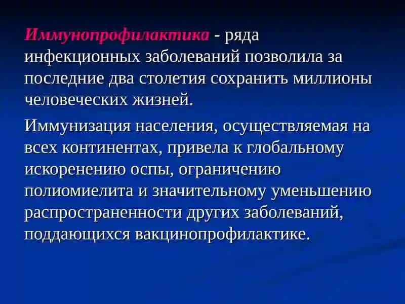 Иммунопрофилактика 2