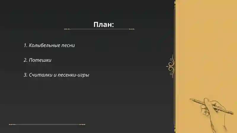 Детский фольклор 2