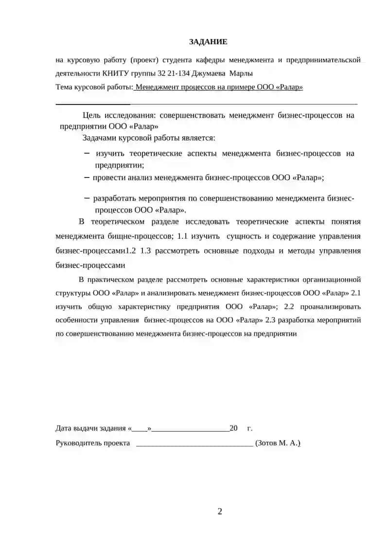 Управление бизнес-процессами 2
