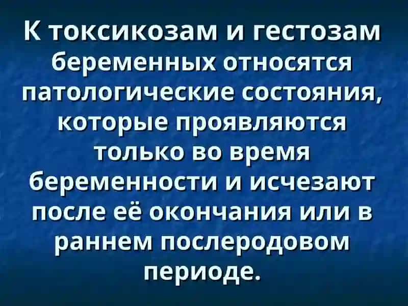 Гипертензивные состояния во время беременности 2