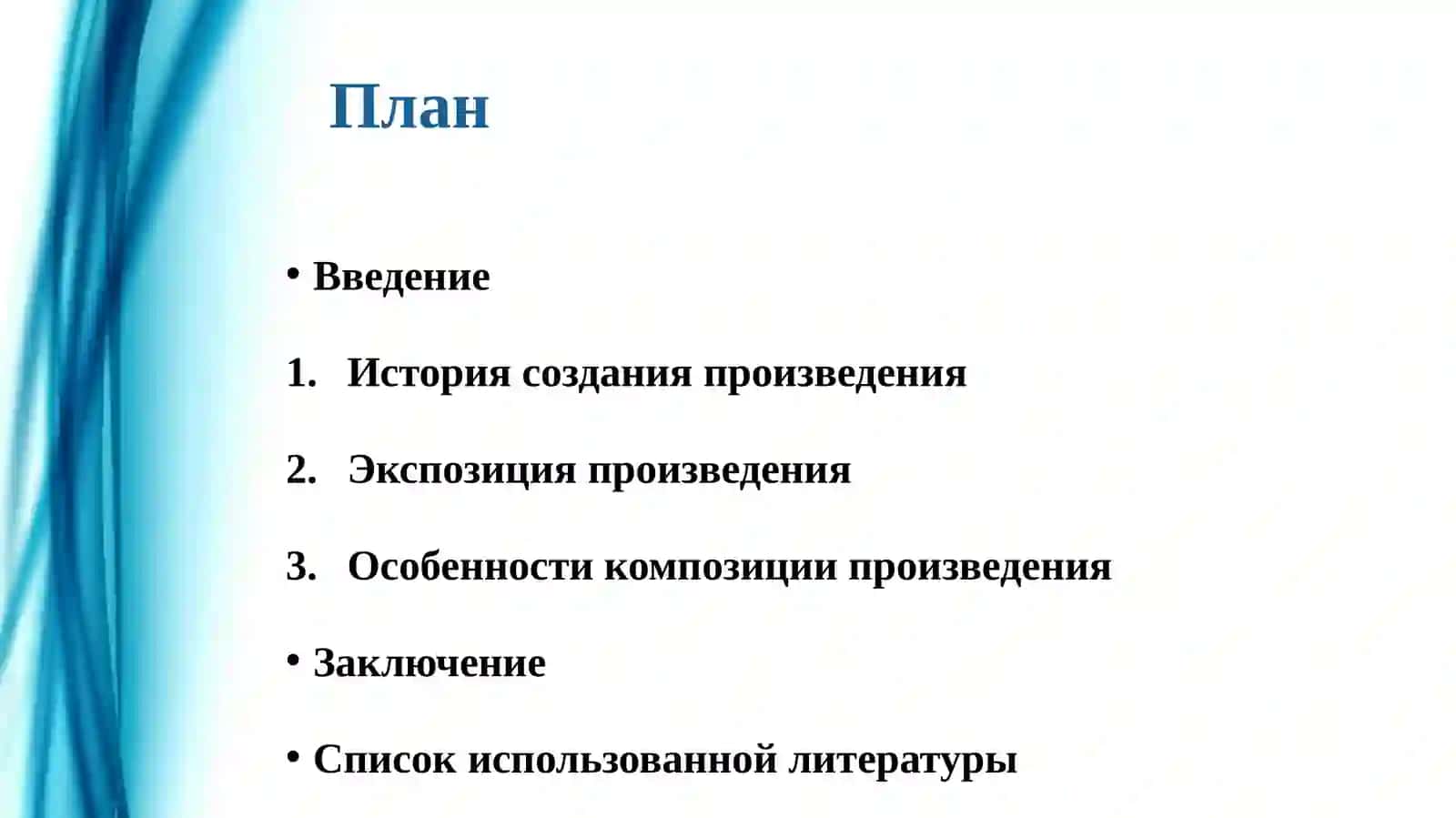 Сюжетно-композиционная основа «Повести о Петре и Февронии Муромских» 2