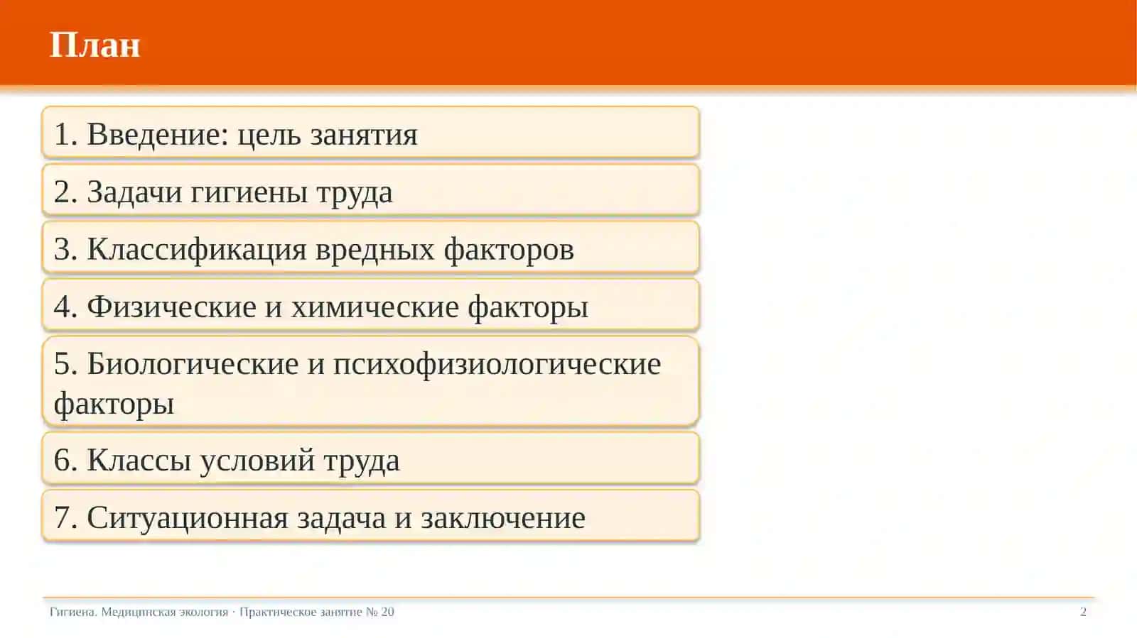 Гигиена труда. Вредные факторы производственной среды 2