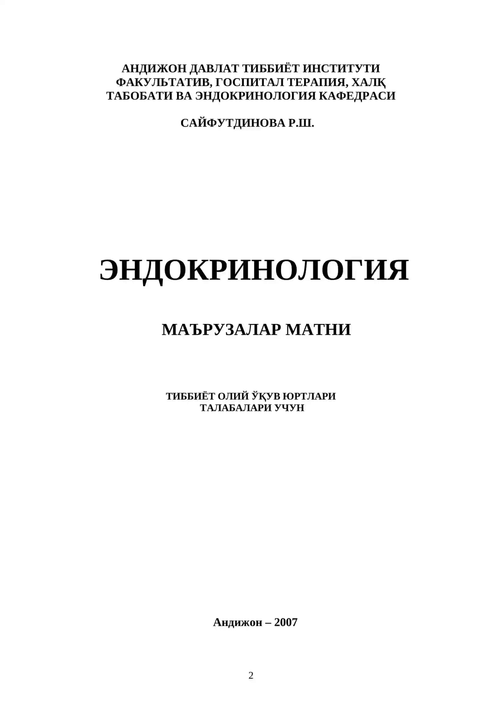 ЭНДОКРИНОЛОГИЯ МАЪРУЗАЛАР МАТНИ 2