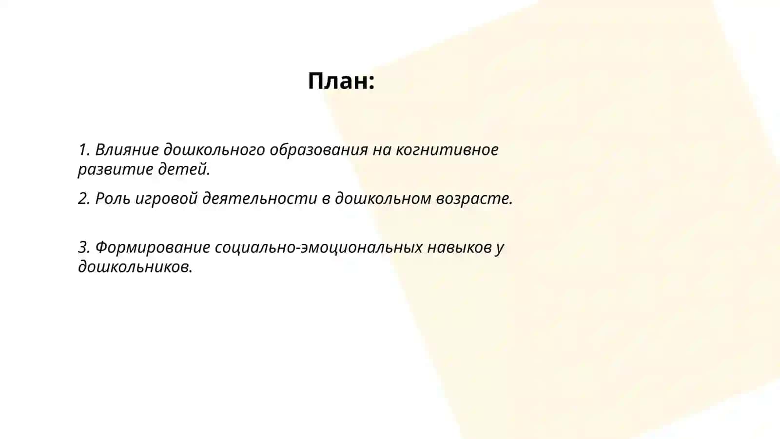 Исследования о возрасте дошкольного образования 2