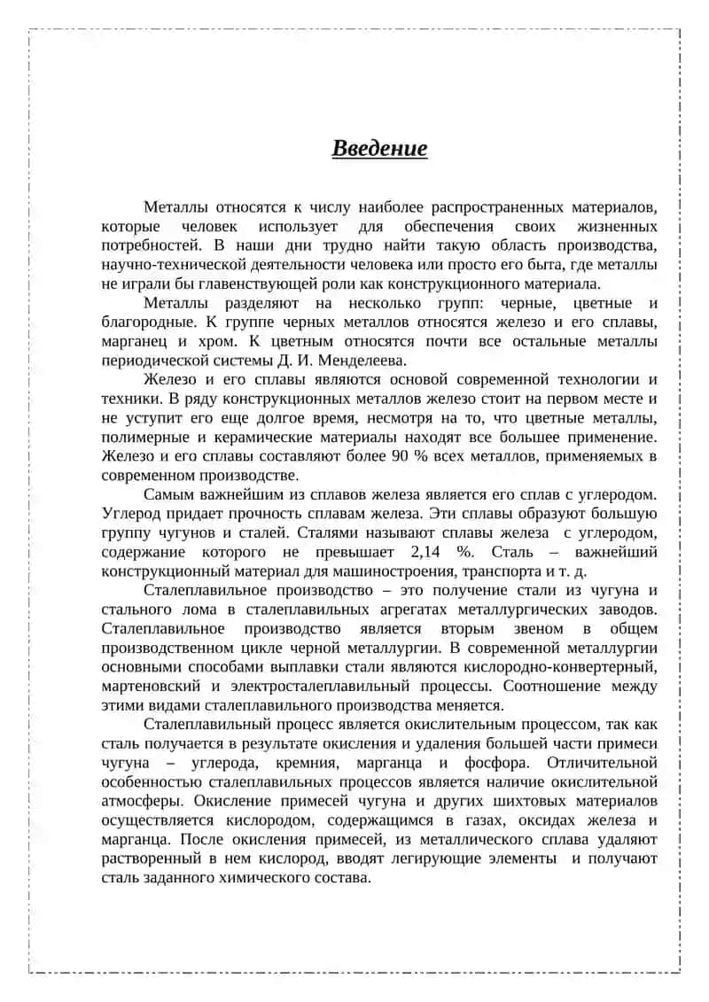 Производство стали 2