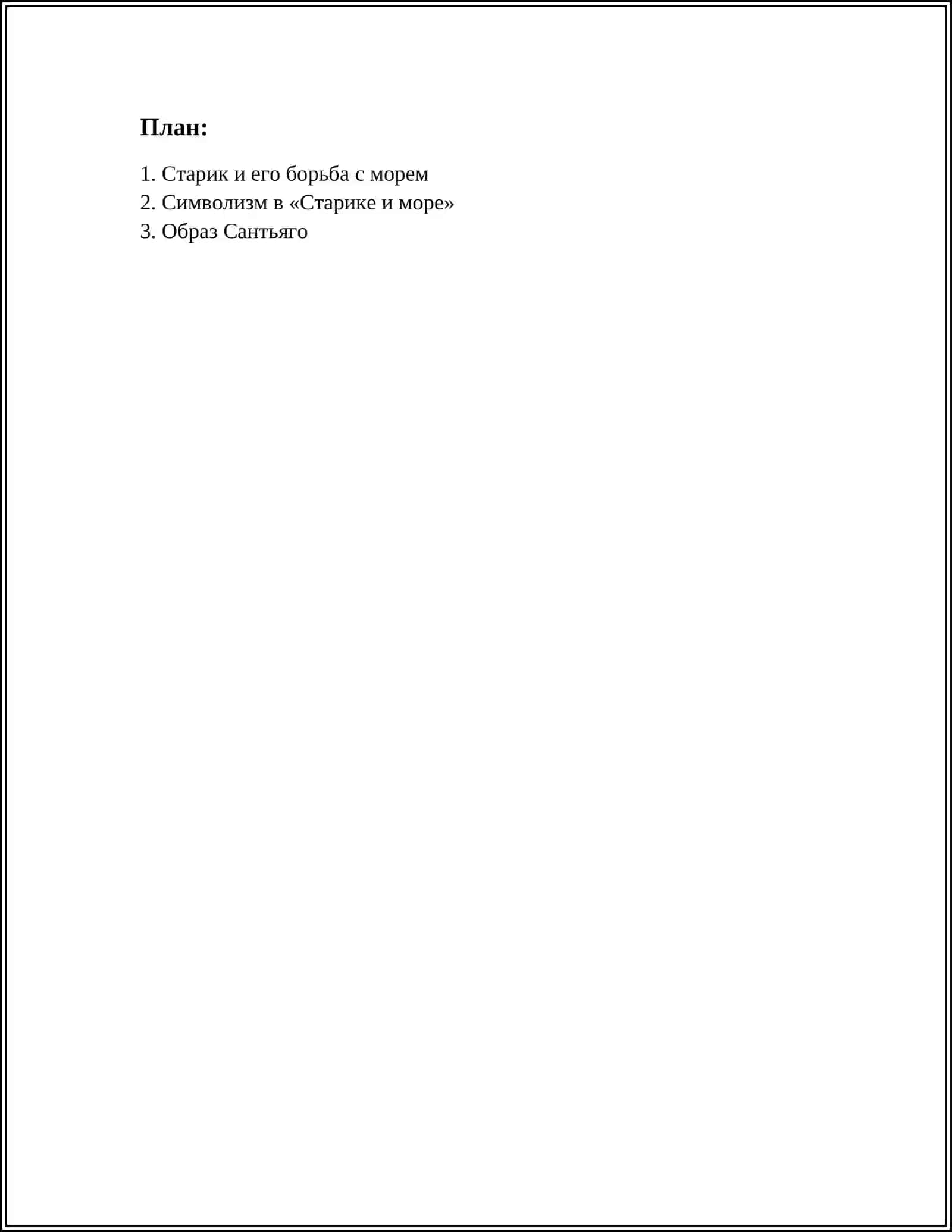 Старик и море 2