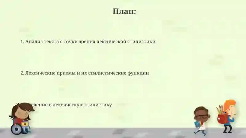 Лексическая стилистика 2