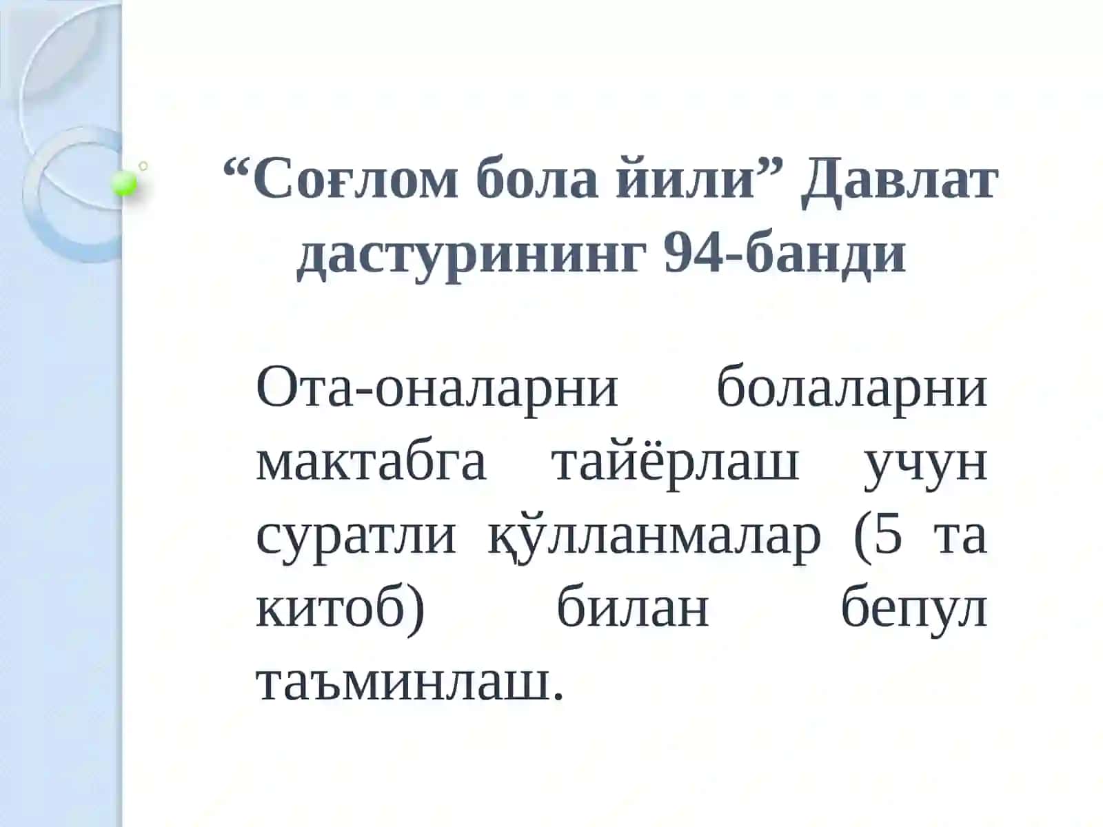 МАКТАБГАЧА ТАЪЛИМГА ҚАМРАБ ОЛИНМАГАН БОЛАЛАРНИ ОТА-ОНАЛАРИ УЧУН ЯРАТИЛГАН 5 НОМДАГИ ҚЎЛЛАНМА АСОСИДА БОЛАЛАРНИ ОИЛАДА МАКТАБ ТАЪЛИМИГА ТАЙЁРЛАШ 2