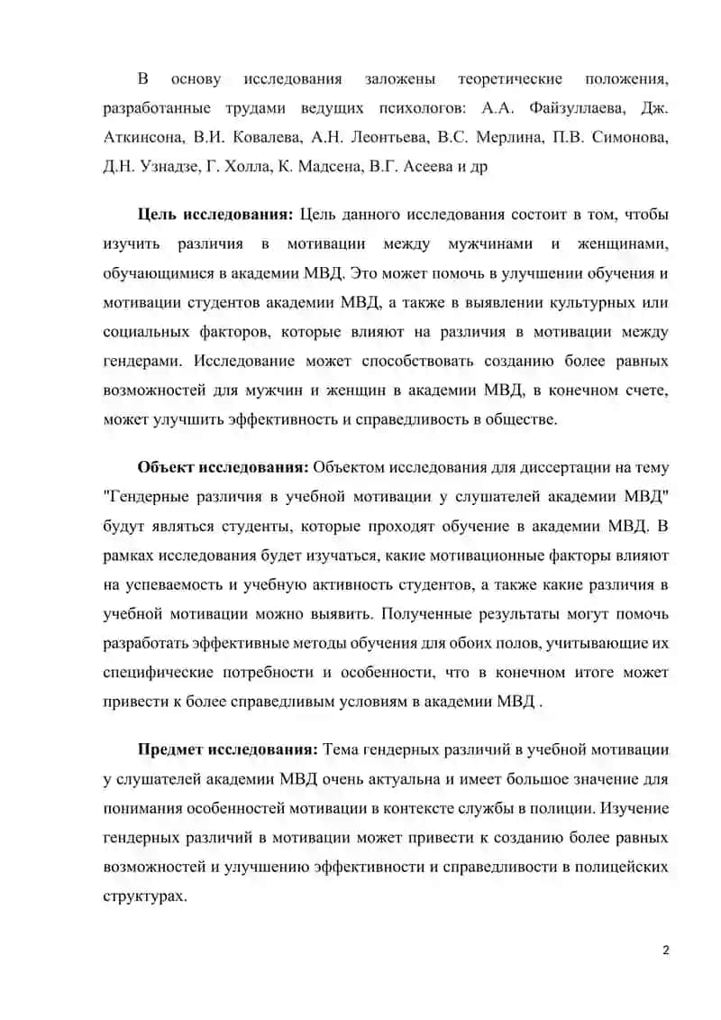 Гендерные различия в учебной мотивации у слушателей академии МВД 2
