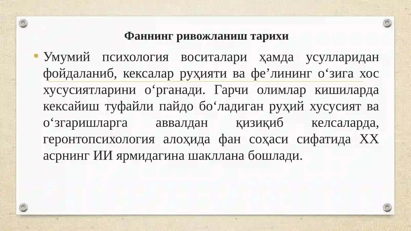 ГЕРОНТОПСИХОЛОГИЯ 2
