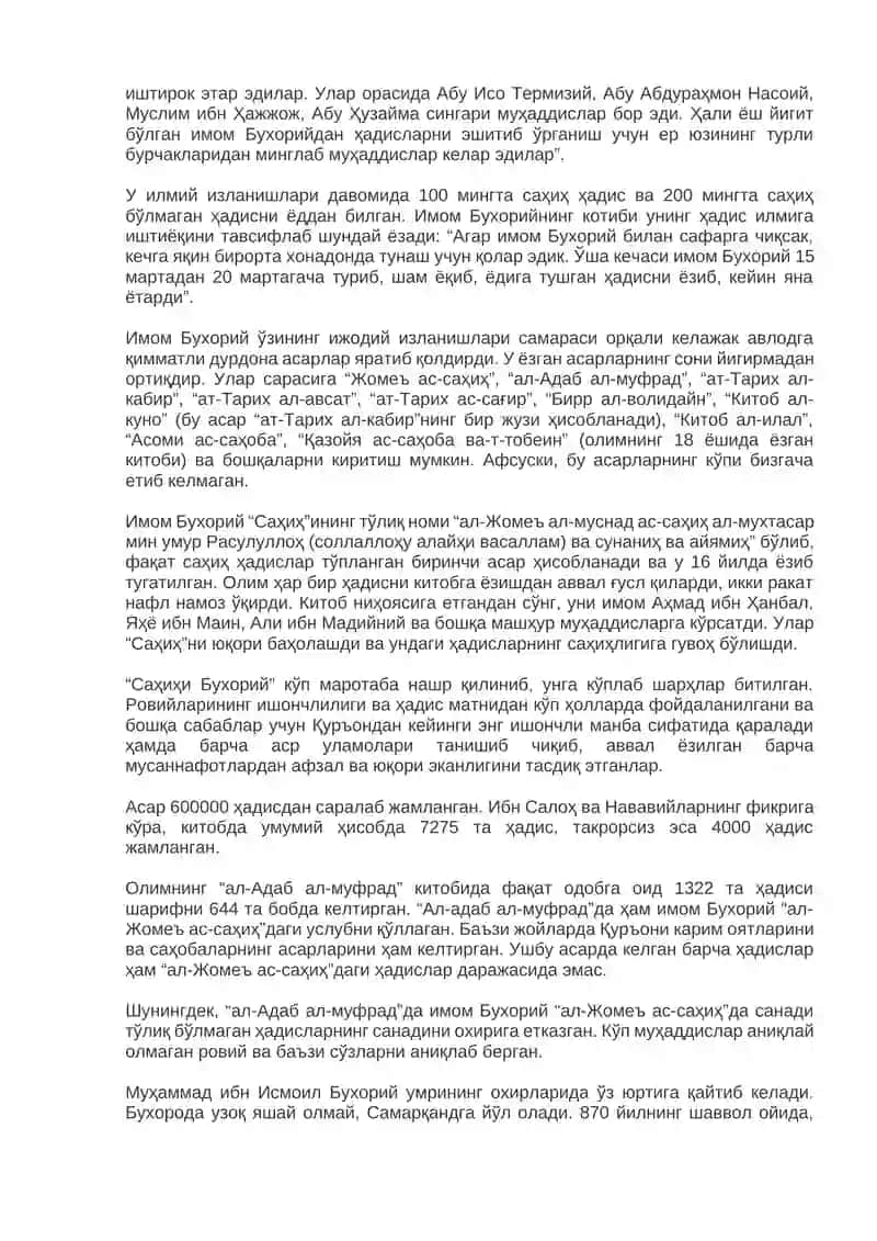Имом Бухорий 2