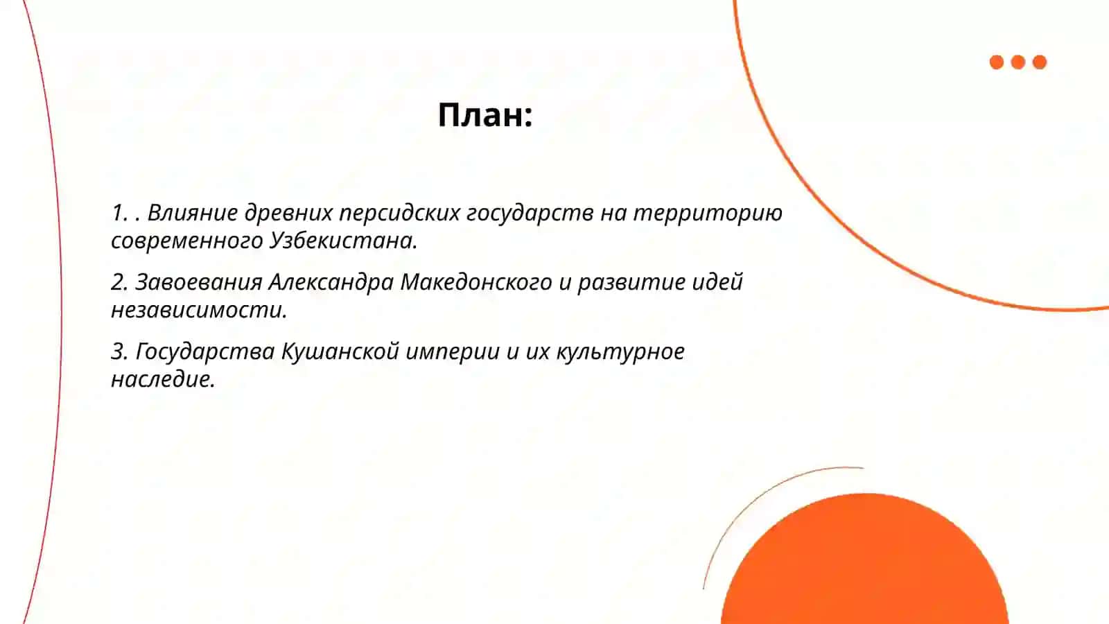 Исторические корни идей независимости в Узбекистане 2