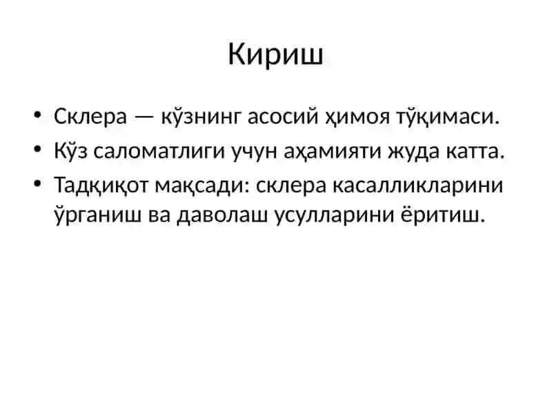 Склера касалликлари 2