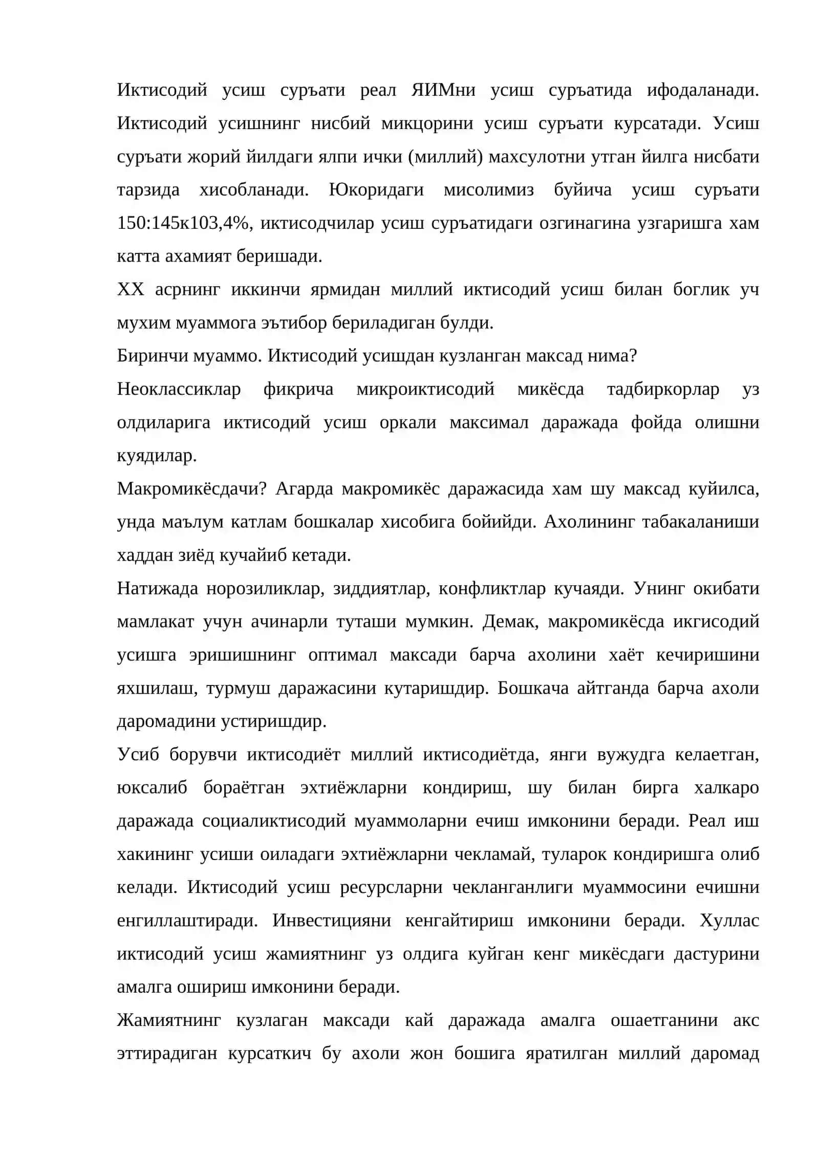 Иктисодий усиш назарияси 2