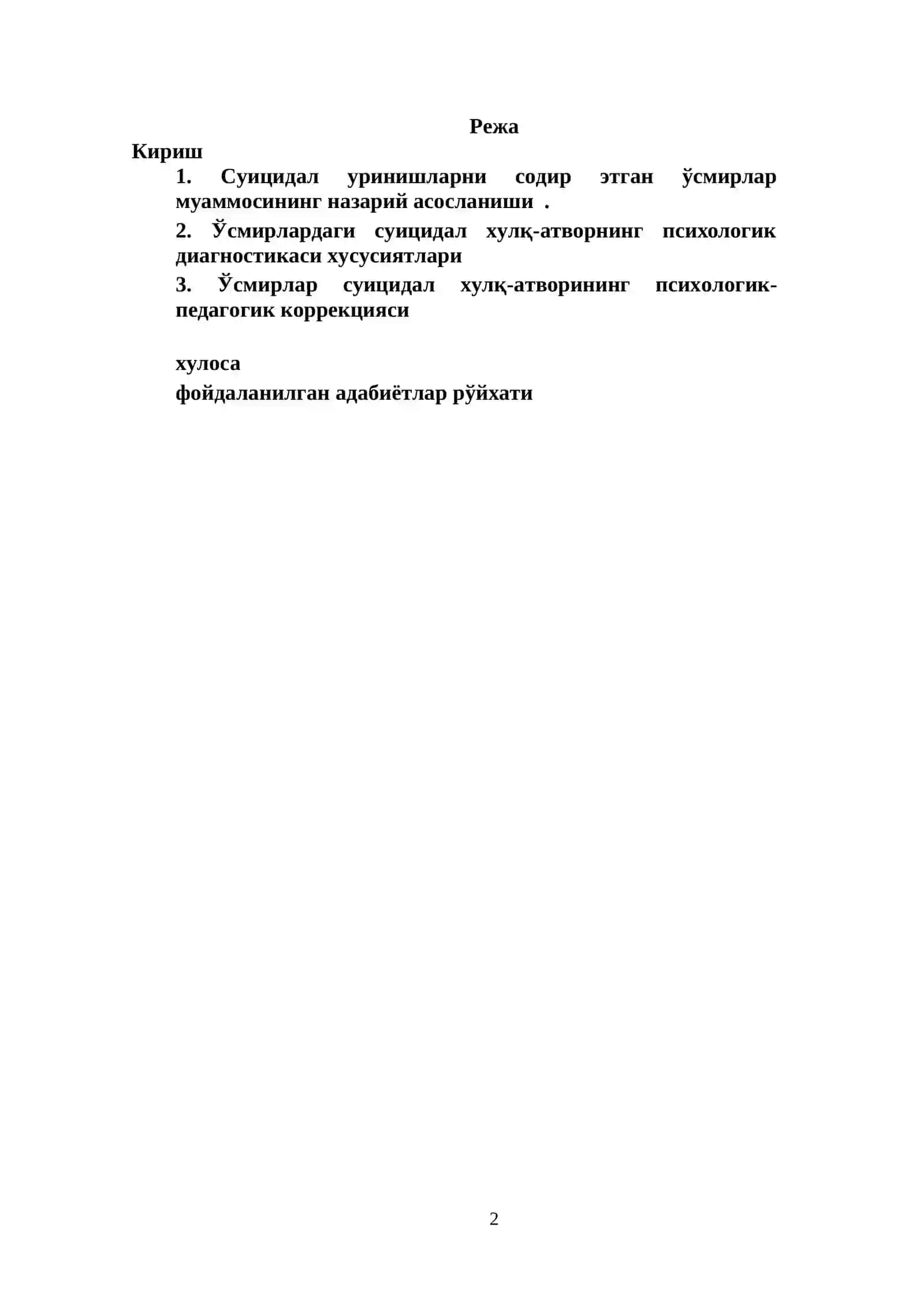 РЕФЕРАТ 2