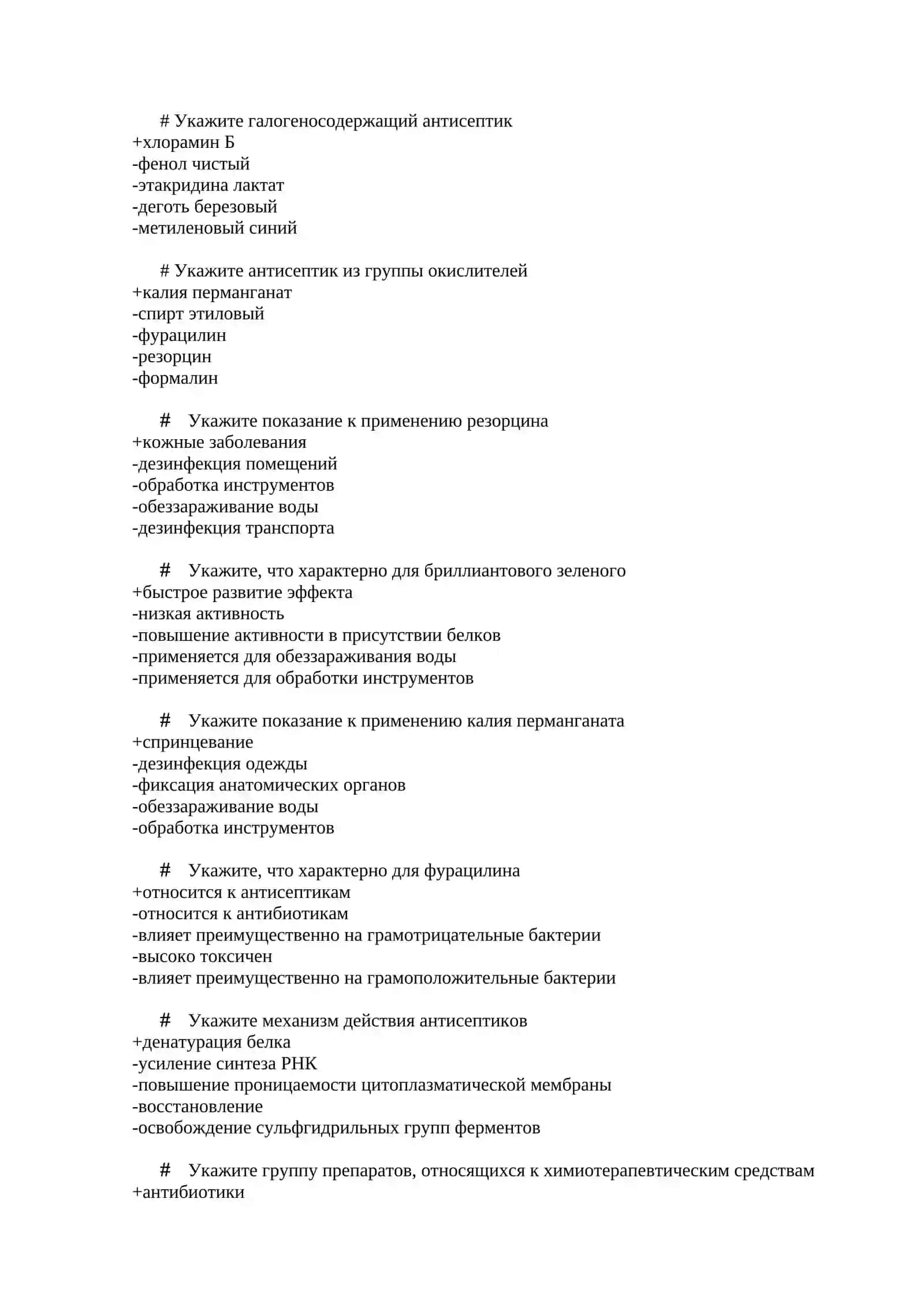 ФАРМАКОЛОГИЯ ТЕСТЫ ДЛЯ ПОСТУПЛЕНИЯ В МАГИСТРАТУРУ И КЛИНИЧЕСКУЮ ОРДИНАТУРУ 2