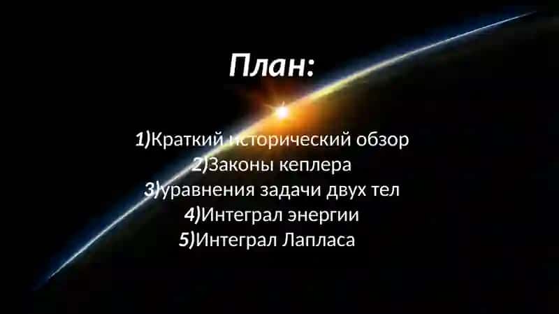 Выход из орбиты и посадка Земли 2