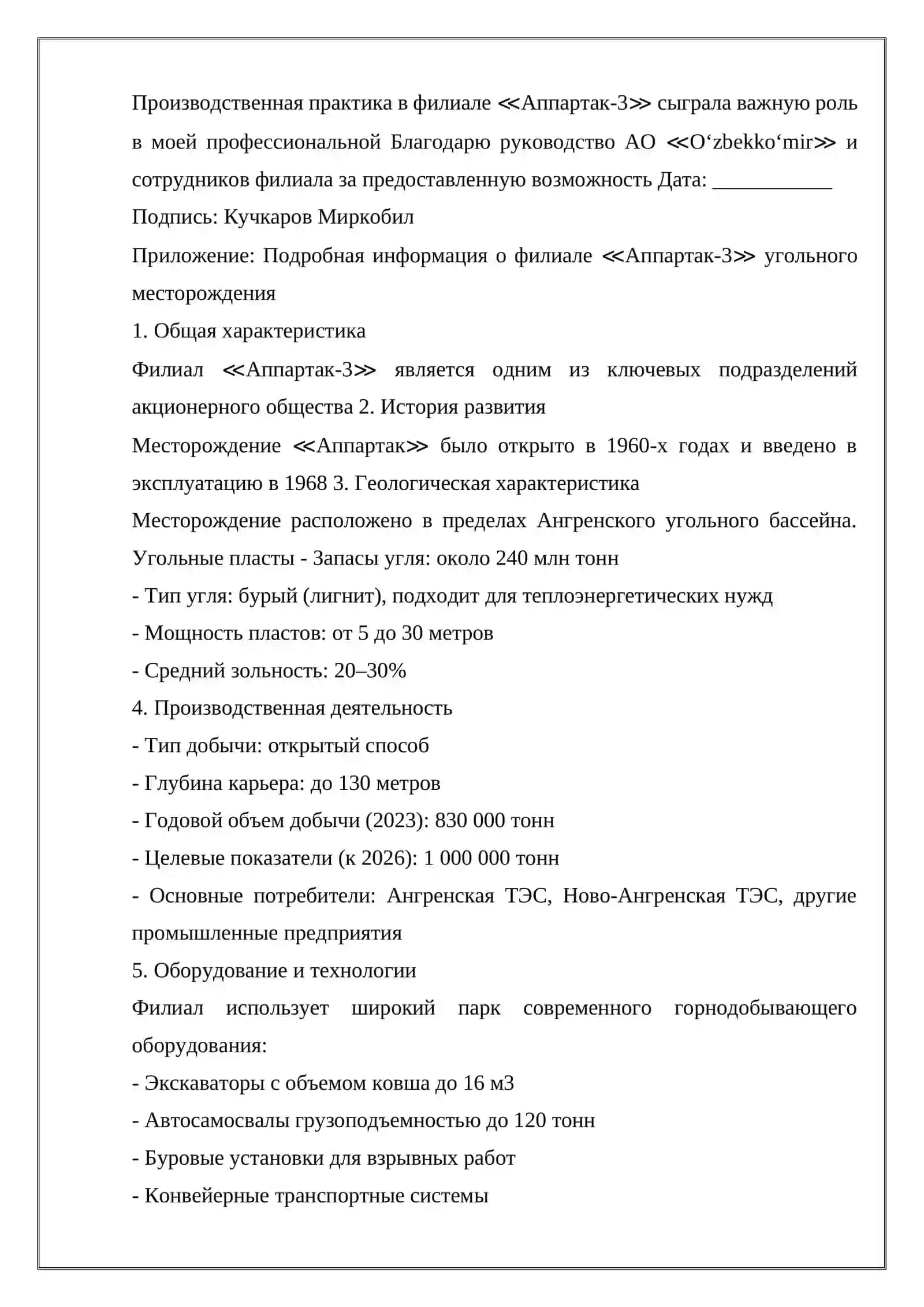 Отчет о производственной практике в филиале 2