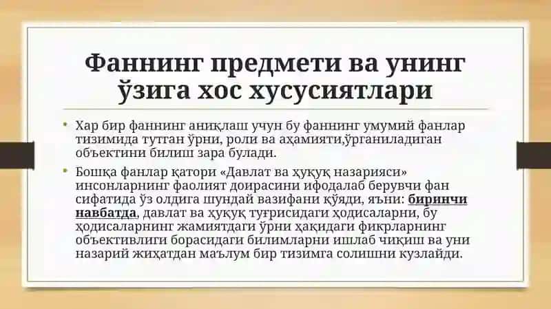 Фаннинг предмети ва унинг ўзига хос хусусиятлари 2