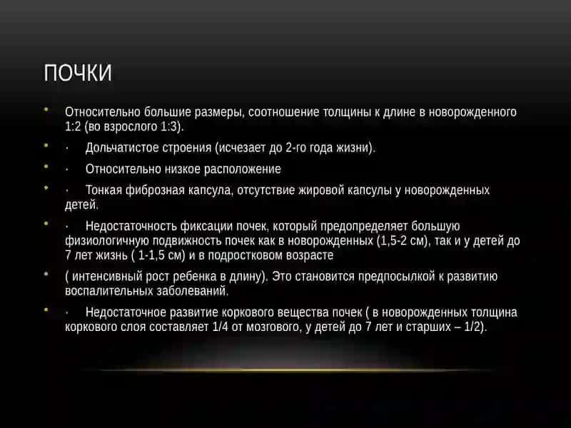 Особенности мочевыделительной системы у детей 2