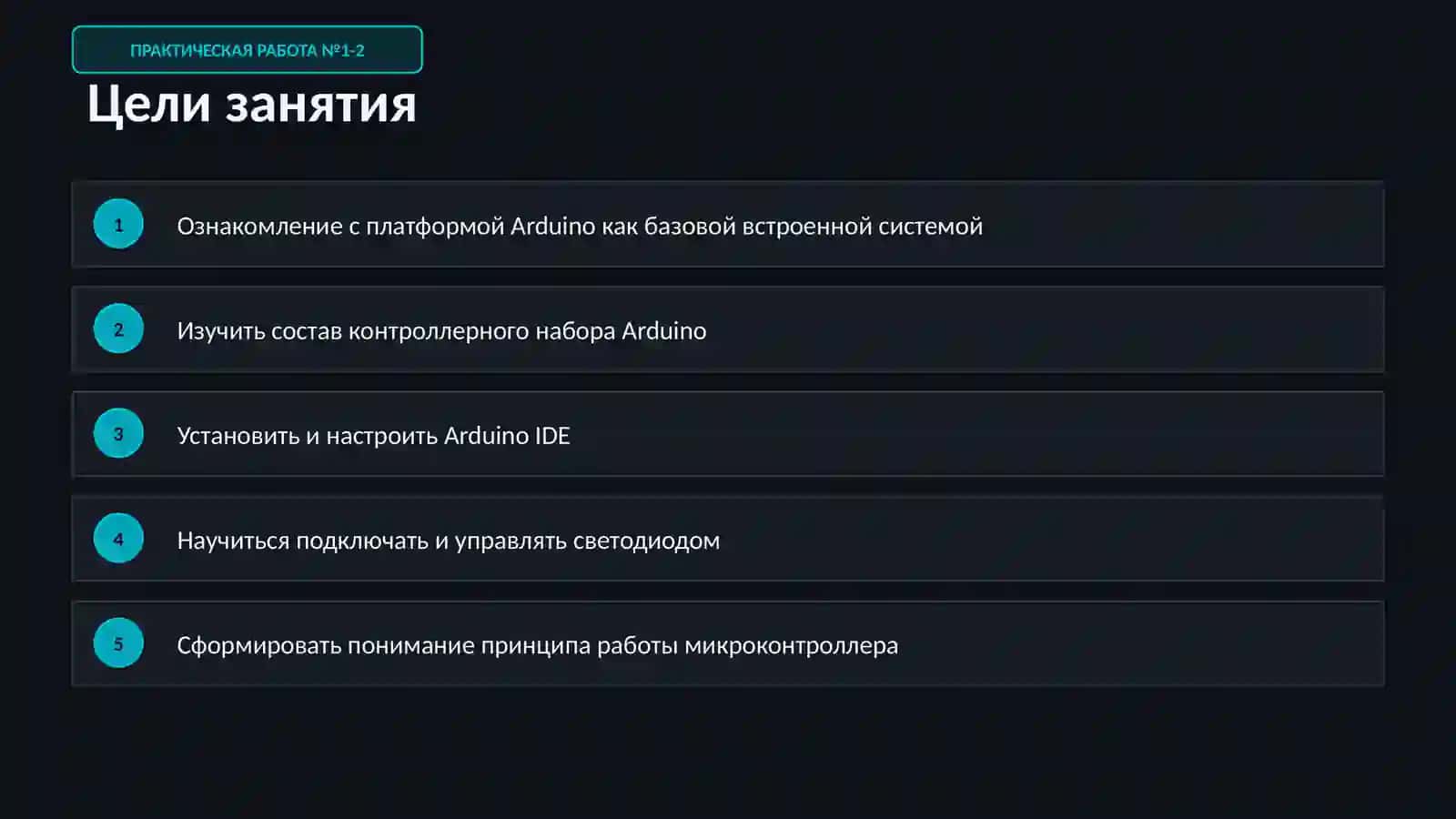 ВСТРОЕННЫЕ СИСТЕМЫ 2