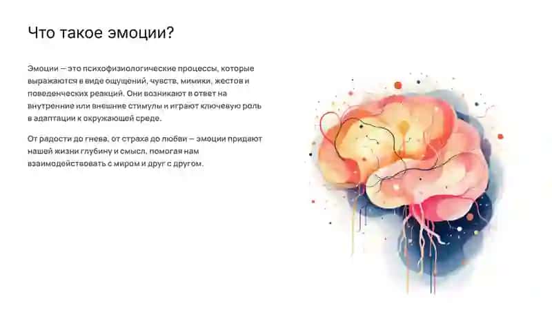 Понятие об эмоциях: Путешествие во внутренний мир 2