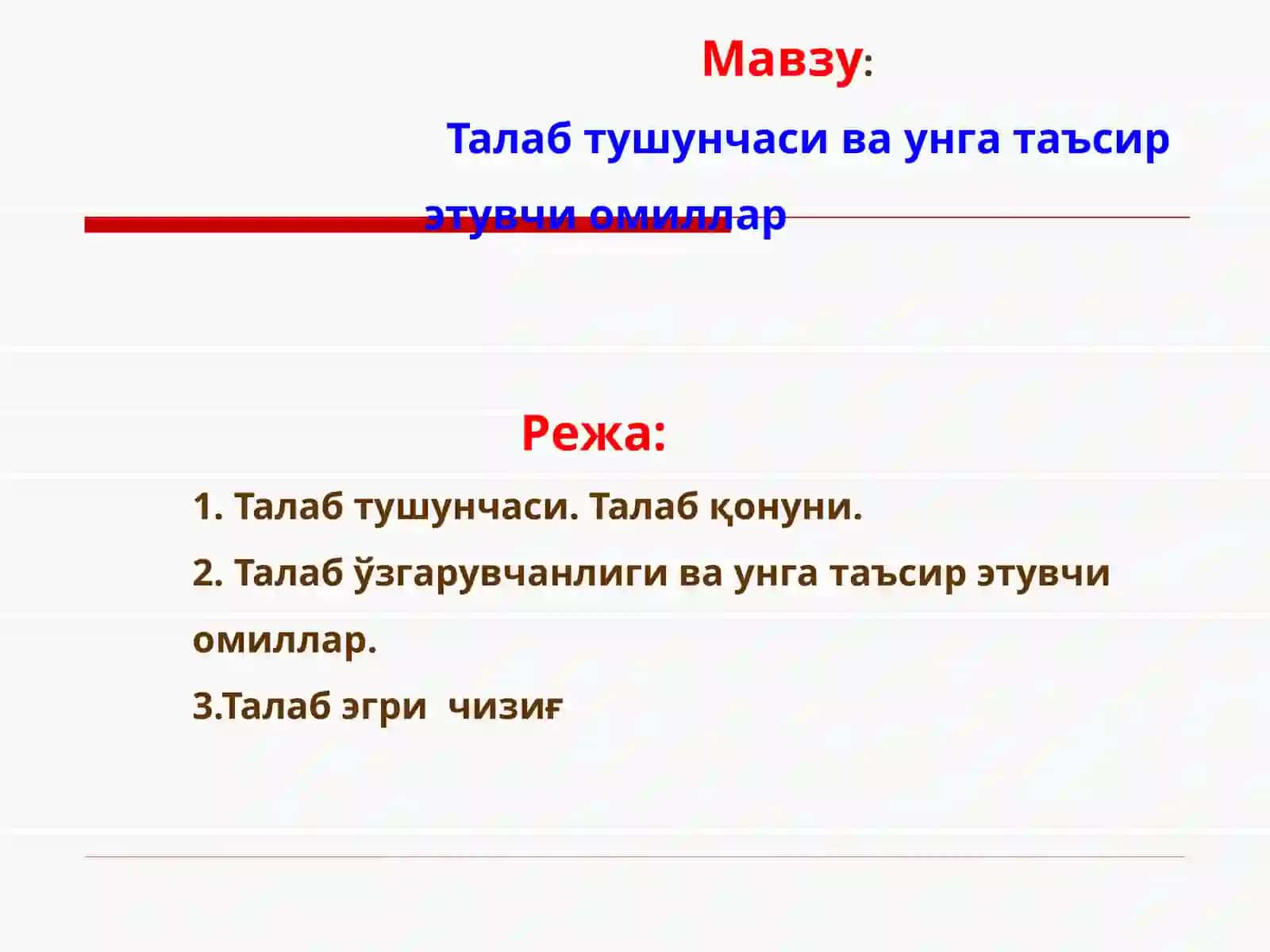 Иқтисодиёт назарияси 2