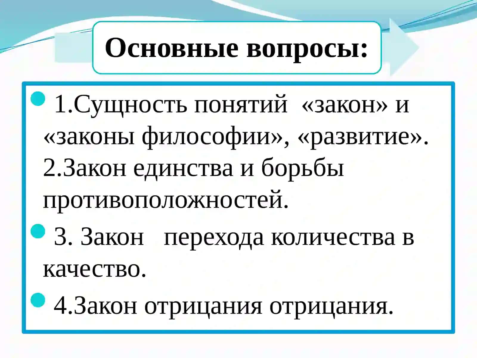 V.ФИЛОСОФИЯ РАЗВИТИЯ. ОСНОВНЫЕ ЗАКОНЫ И КАТЕГОРИИ 2