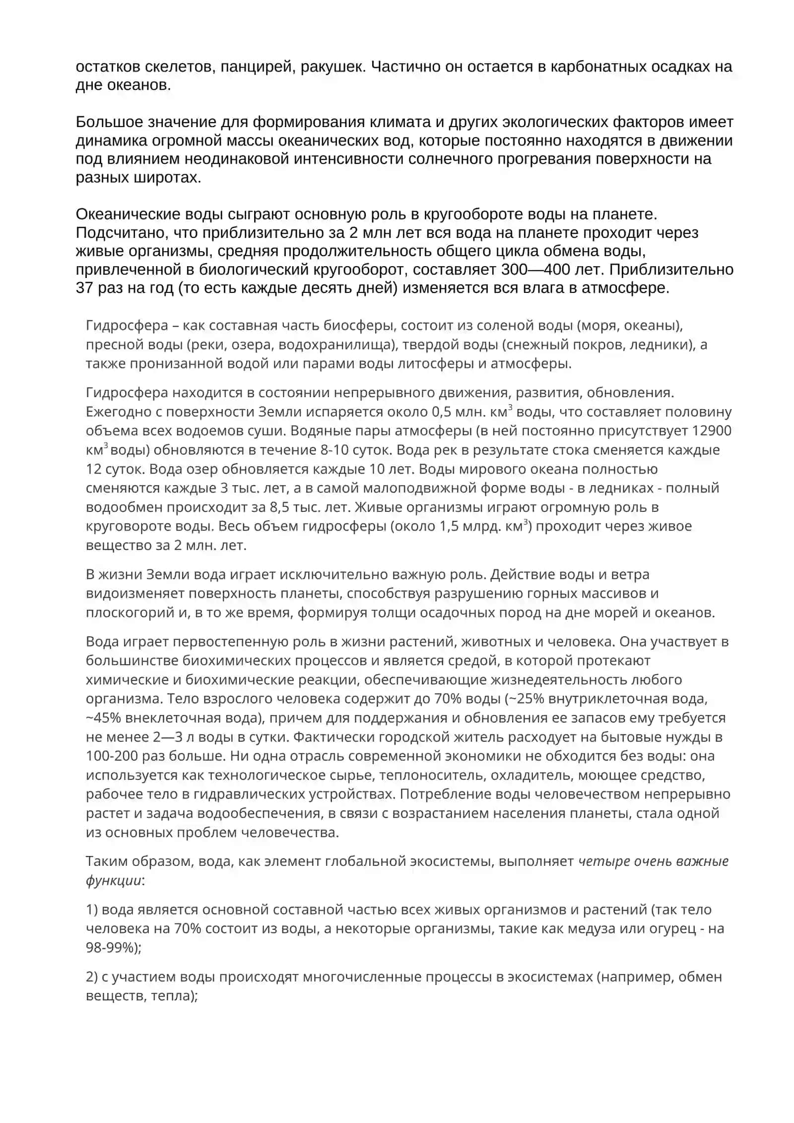 Экологические функции гидросферы 2