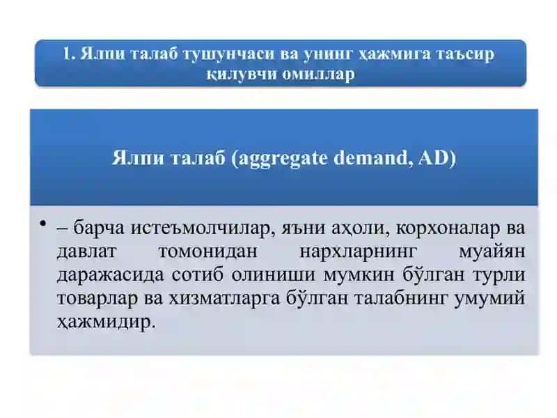 Умумий макроиқтисодий мувозанат: ялпи талаб ва ялпи таклиф модели (AD-AS) 2