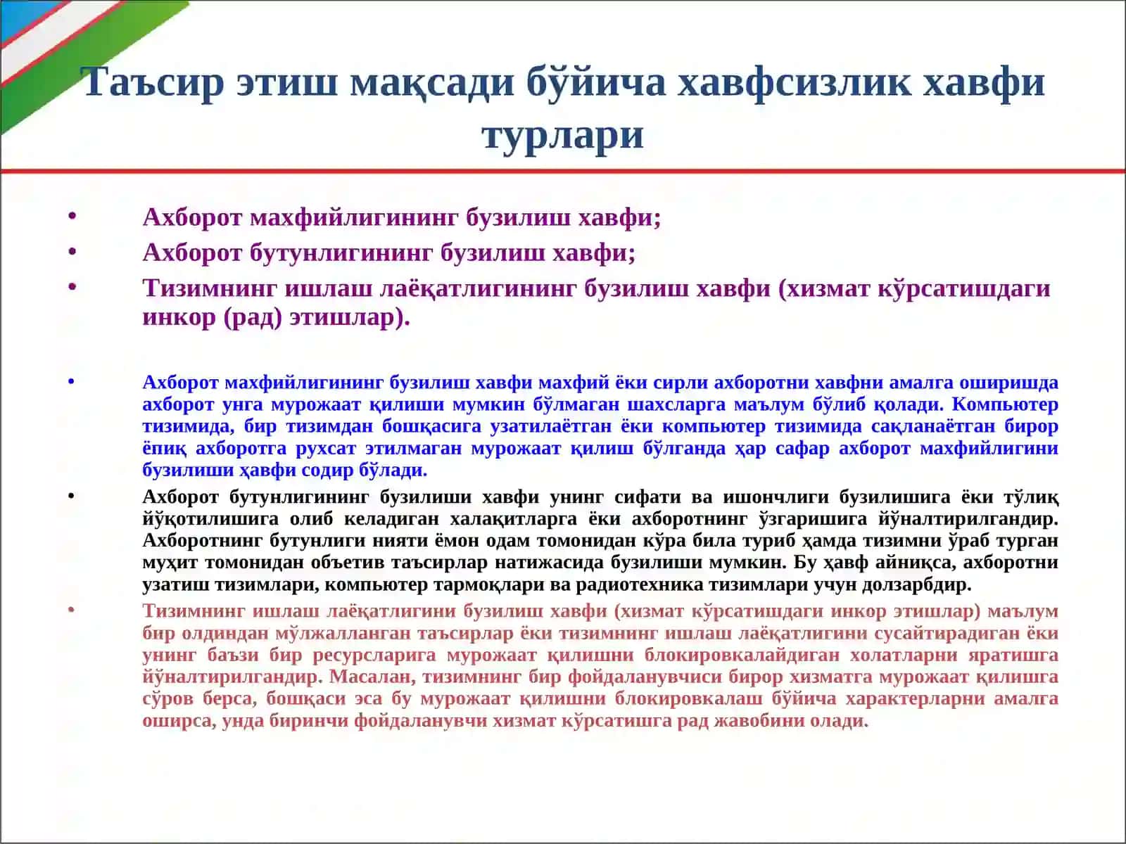 Ахборот хавфсизлигини бузилишига олиб келувчи тахдидларнинг турлари ва уларнинг таснифи 2