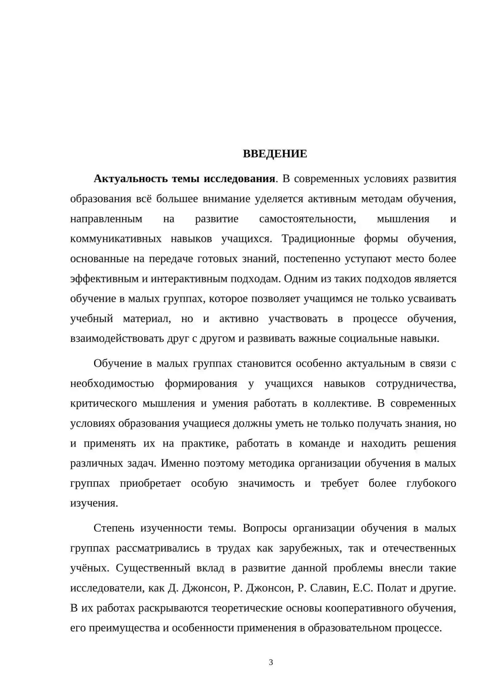 Методика организации обучения в малых группах 2