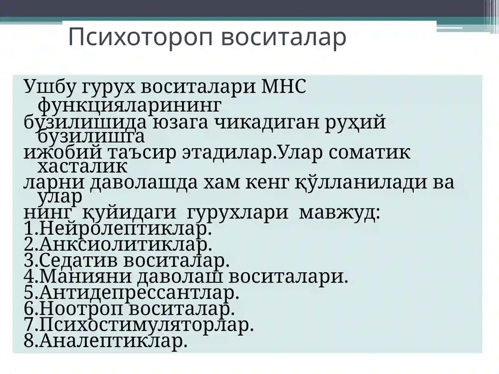 Психотороп воситалар 2