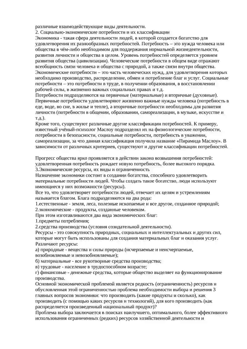 Формирование дисциплины «Экономическая теория» 2
