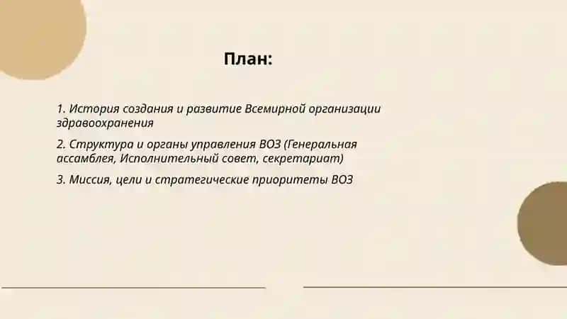Всемирная организация здравоохранения 2