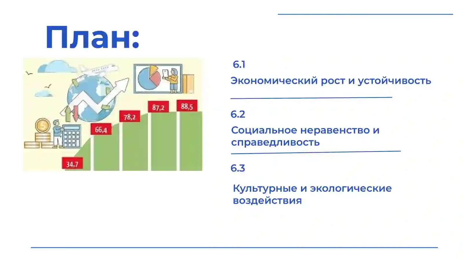 Социально-экономические последствия глобализации мировой экономики 2