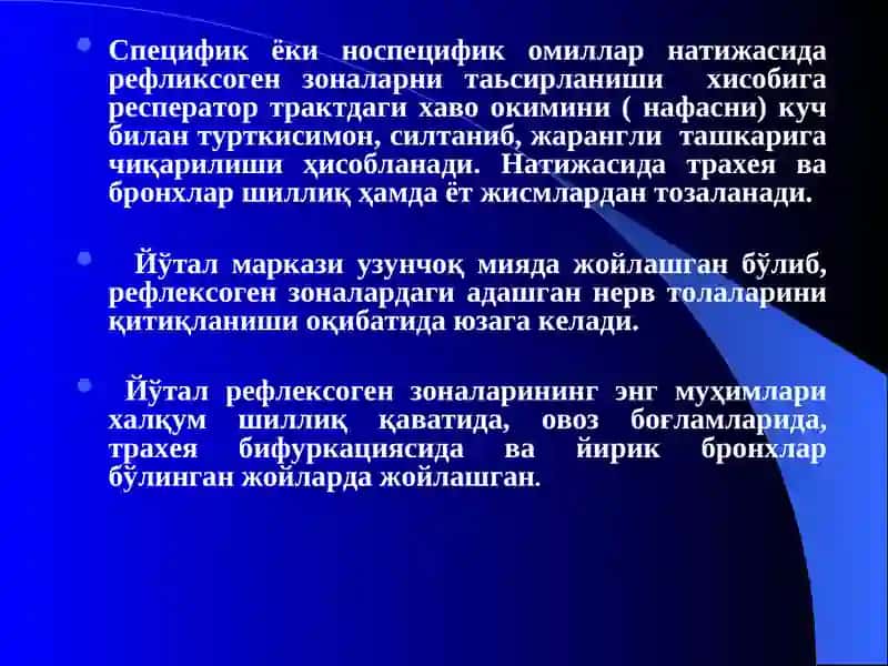 Йўтал.БАЛГАМ, КОН ТУПУРИШ.ТАШХИСЛАШ, У А ШТАКТИКАСИ 2