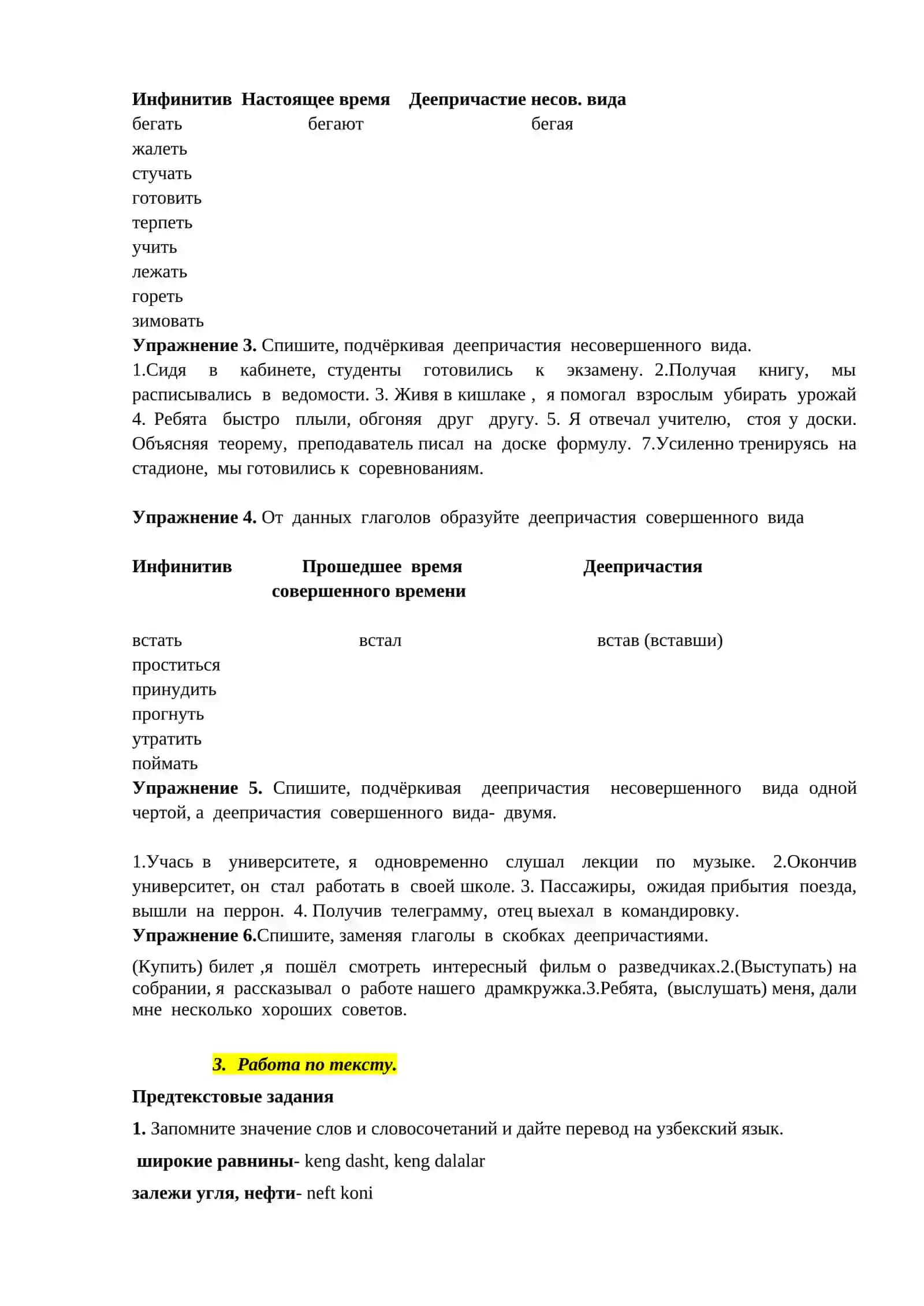 Деепричастие. Понятие о деепричастий 2