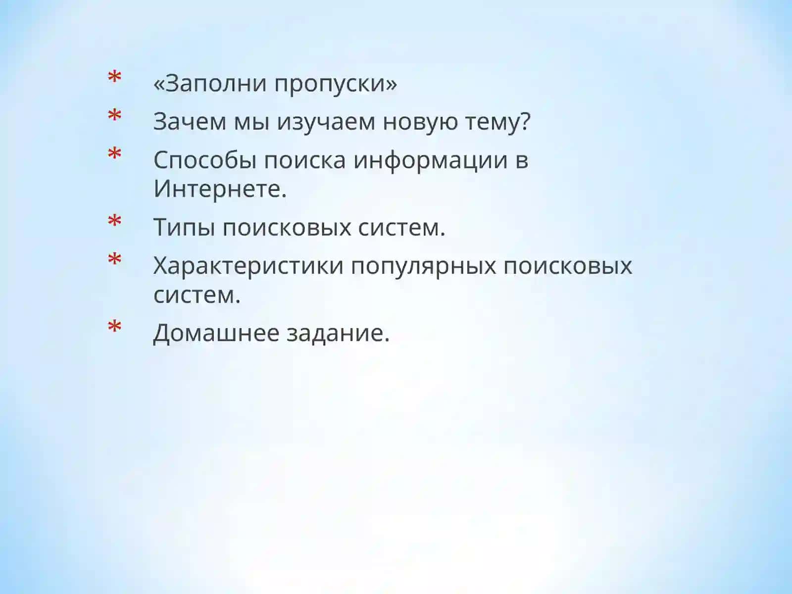 Поиск информации в Интернете 2