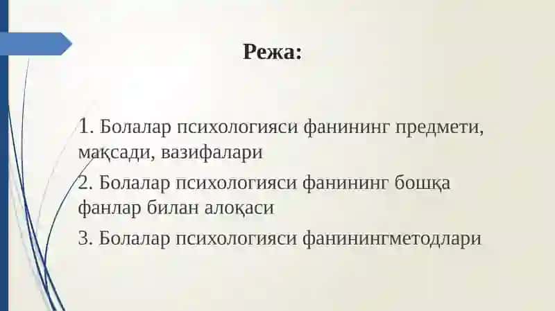 Bolalar psixologiyasining umumiy masalalari | Болалар психологияси 2