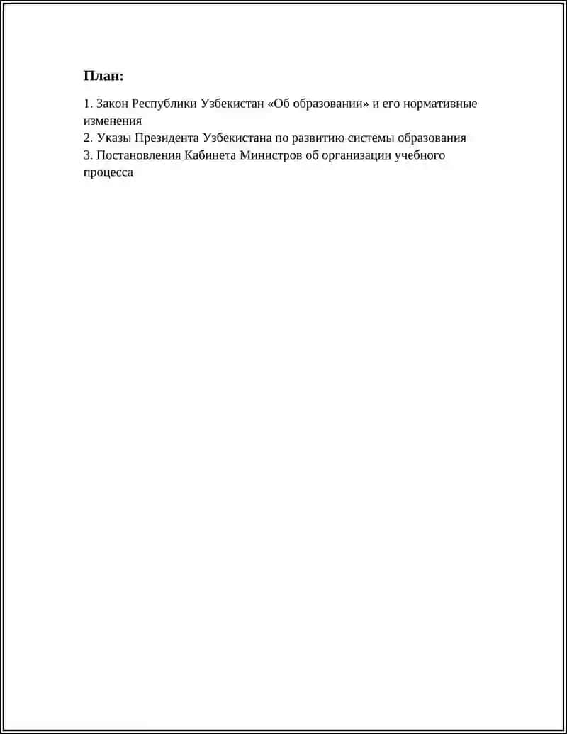 Закон Республики Узбекистан «Об образовании» 2