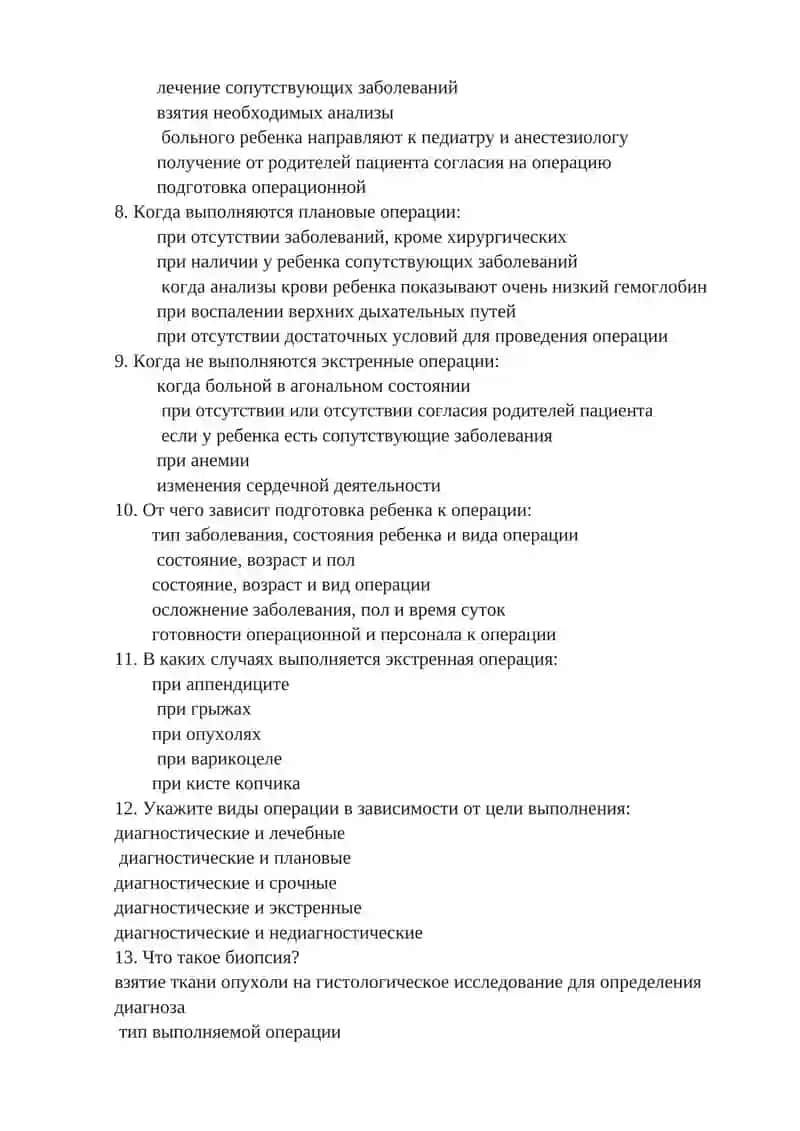 Что входит в механический метод дезинфекции 2