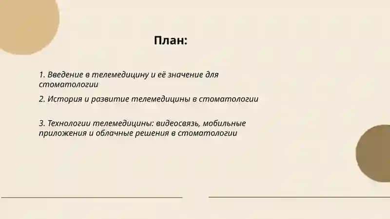 Телемедицинва и телемедицина в стоматологии 2