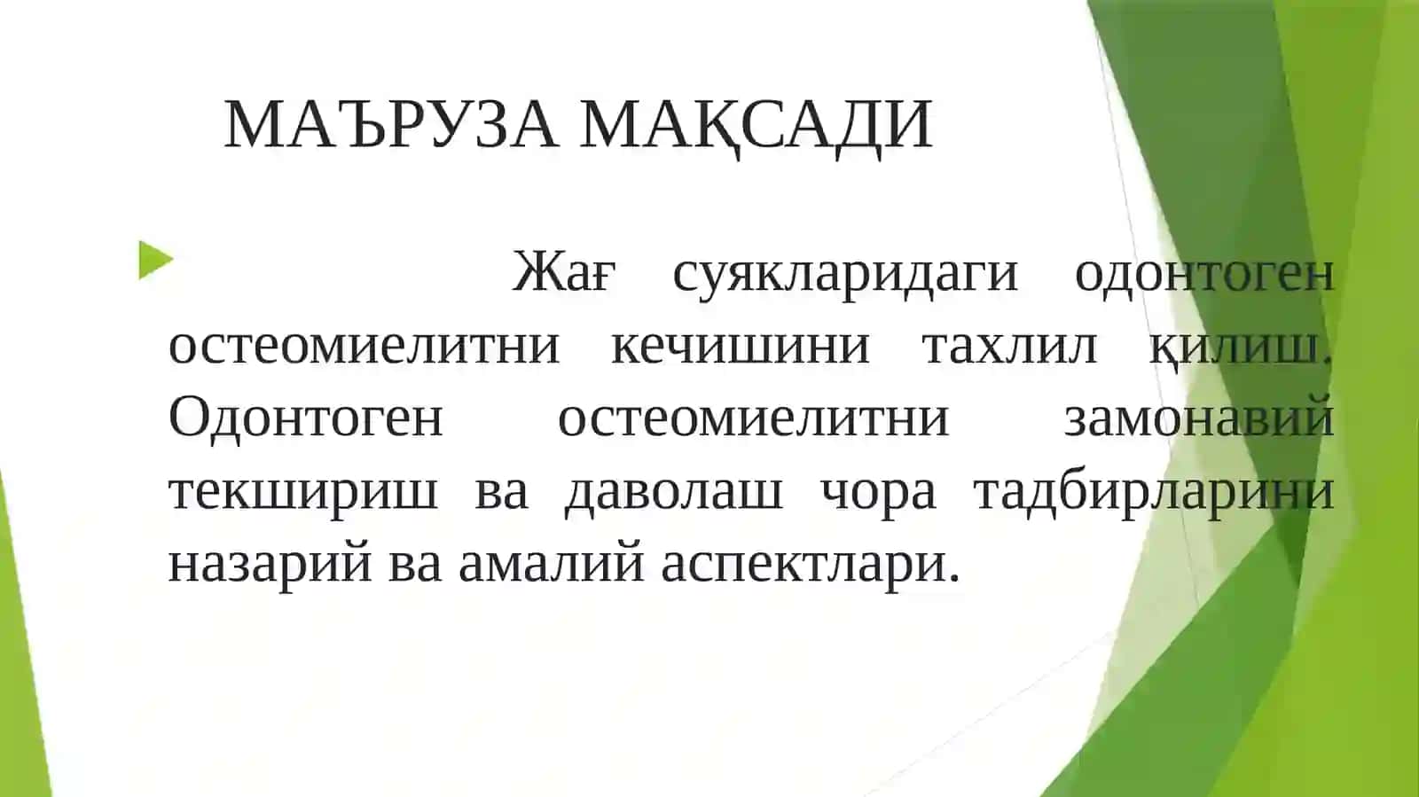 Одонтоген остеомиелит 2