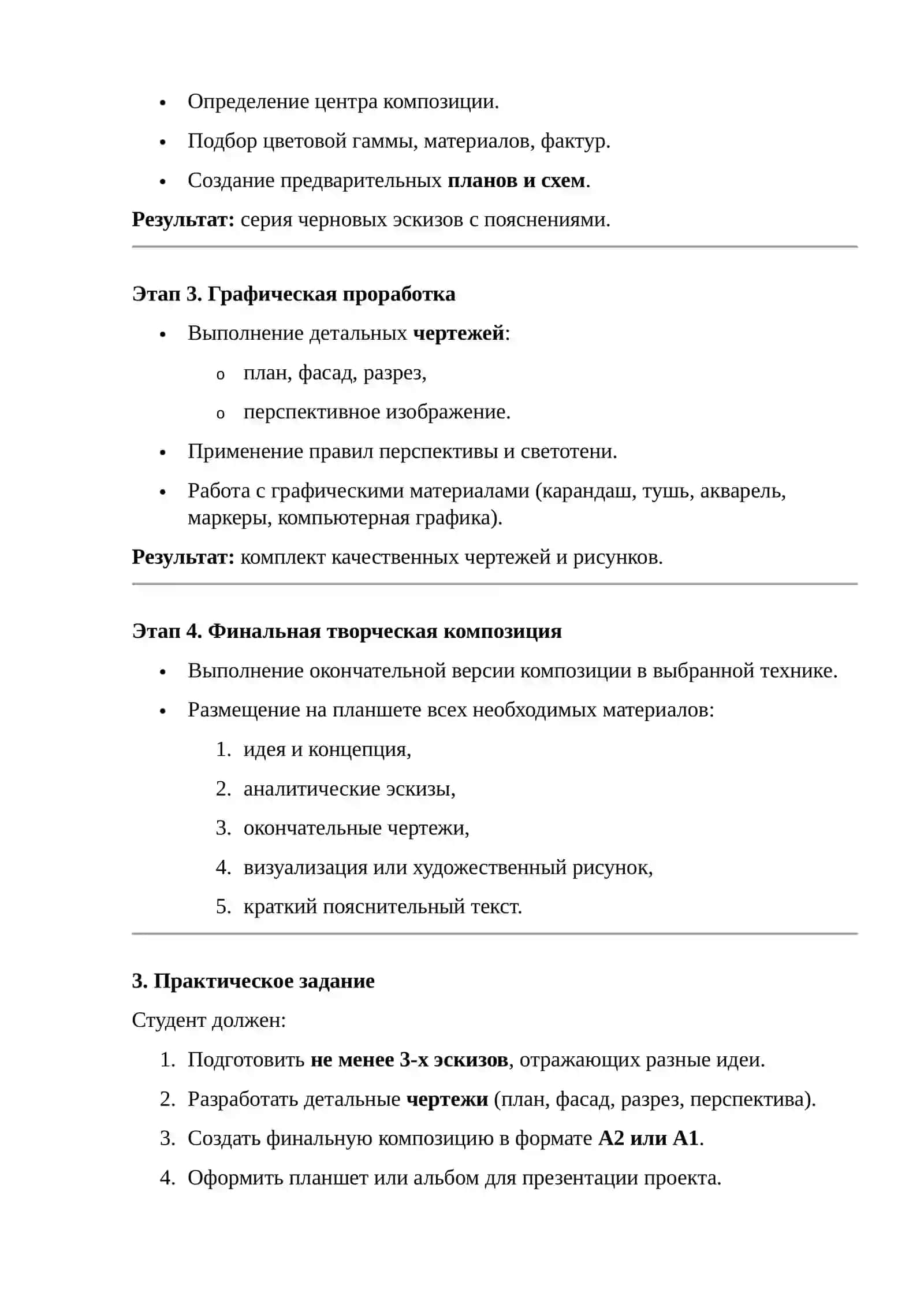 Итоговый проект: самостоятельная творческая композиция 2