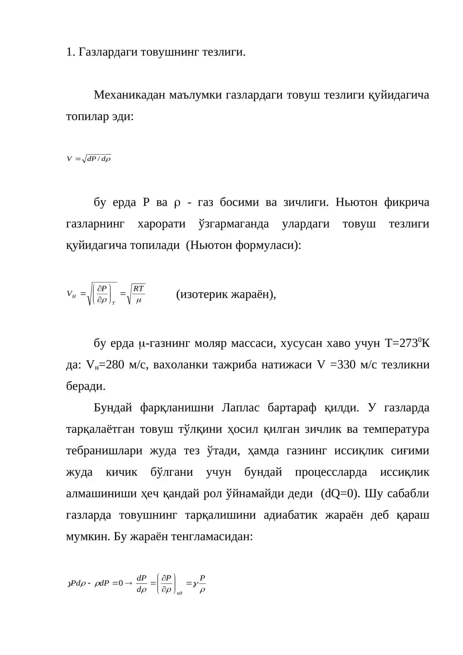 Система энтропияси 2